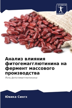 Paperback Анализ влияния фитогема& [Russian] Book
