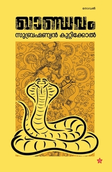 Paperback Khandavam [Malayalam] Book