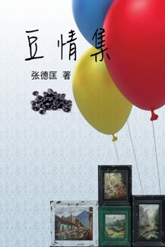 The Beans Collections: ??? (Chinese Edition)