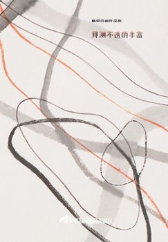 Hardcover 那测不透的丰富 [Chinese] Book