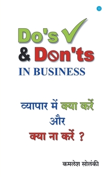 Paperback Vyapar mein Kya Kare aur Kya na kare [Hindi] Book