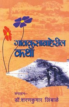 Paperback Gavkusabaheril Katha [Marathi] Book