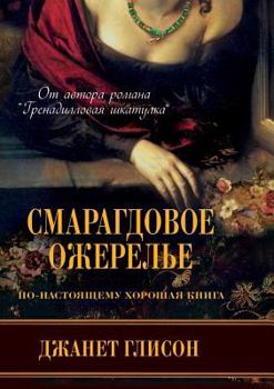 Paperback Smaragdovoe ozherel'e [Russian] Book