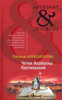 Chetki Izabelly Kastilskoj