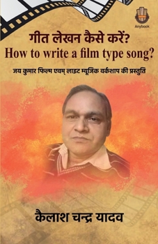 Geet Lekhan Kaise Karen ? (Hindi Edition)