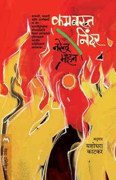 Paperback Kambakth Nindar [Marathi] Book