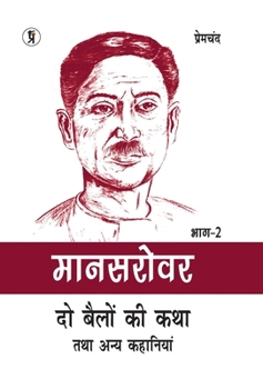 Hardcover Mansarovar Part - 2: Do Bailon ki Katha Tatha Anya Kahaniyan Chitra Sahit [Hindi] Book