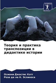 Paperback Теория и практика трансп [Russian] Book