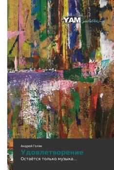 Paperback Udovletvorenie [Russian] Book