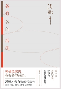 Paperback &#21508;&#26377;&#21508;&#30340;&#27963;&#27861; [Chinese] Book