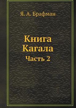 Paperback &#1050;&#1085;&#1080;&#1075;&#1072; &#1050;&#1072;&#1075;&#1072;&#1083;&#1072;: &#1063;&#1072;&#1089;&#1090;&#1100; 2 [Russian] Book