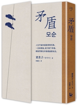 Paperback Contradictions [Chinese] Book