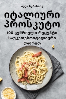 Paperback იტალიური პროსკუტო [Georgian] Book