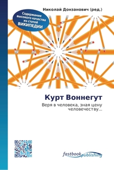 Paperback Курт Воннегут [Russian] Book
