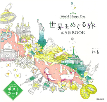Paperback World Happy Day [Japanese] Book