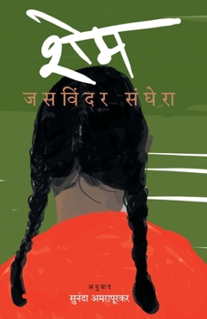 Paperback Shame [Marathi] Book