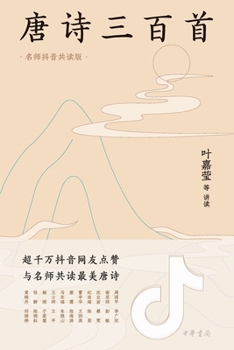 Three Hundred Tang Poems (Chinese Edition)