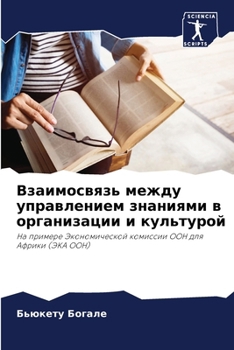 Paperback Взаимосвязь между управ& [Russian] Book