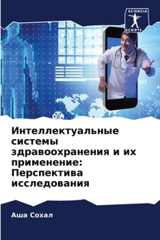 Paperback Интеллектуальные систе&# [Russian] Book