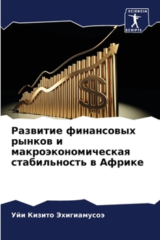 Paperback Развитие финансовых рын& [Russian] Book