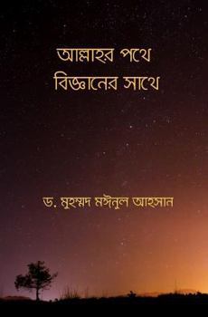 Paperback Towards Allah with Science [Bengali] Book