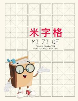 Paperback Mi Zi Ge - Chinese Character Practice Book For Kids: Extra Large Grid 110 Pages Large Letter Format 8.5 x 11 Notebook For Chinese Calligraphy 米 Book