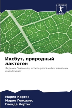 Paperback Иксбут, природный лактог [Russian] Book