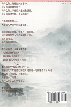Paperback 满塘莲花次第开: 99%的人修行失败，不是不努& [Chinese] [Large Print] Book