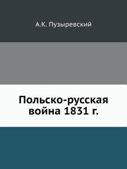 Paperback &#1055;&#1086;&#1083;&#1100;&#1089;&#1082;&#1086;-&#1088;&#1091;&#1089;&#1089;&#1082;&#1072;&#1103; &#1074;&#1086;&#1081;&#1085;&#1072; 1831 &#1075;. [Russian] Book