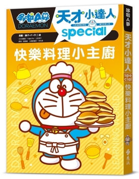 Doraemon Genius 5: Happy Cooking Little Chef (Chinese Edition)