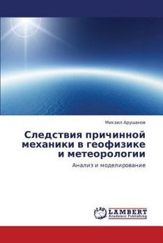 Paperback Sledstviya prichinnoy mekhaniki v geofizike i meteorologii [Russian] Book