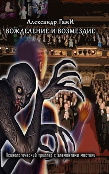 Hardcover Vozhdeleniye i vozmezdiye [Russian] Book