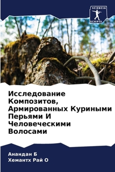 Paperback Исследование Композито&# [Russian] Book