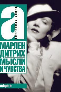 Hardcover Thoughts and feelings [Russian] Book