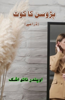 Paperback Padosan ka Coat [Urdu] Book