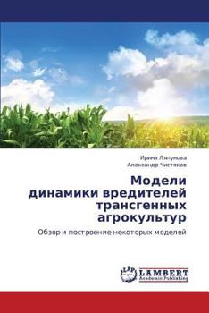 Paperback Modeli Dinamiki Vrediteley Transgennykh Agrokul'tur [Russian] Book