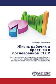 Paperback Zhizn' Rabochikh I Krest'yan V Poslevoennom Sssr [Russian] Book