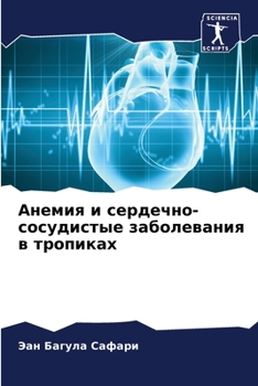 Paperback Анемия и сердечно-сосуди [Russian] Book