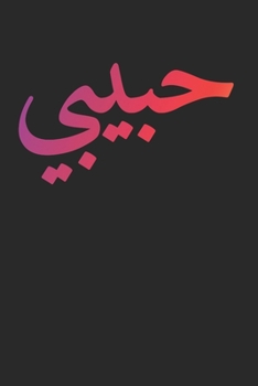 Habibi: Funny Sarcastic Arabic Calligraphy 100 Pages 6 'x 9' | Dot Graph Paper Journal Manuscript • Planner • Diary