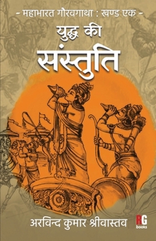 Yuddh Ki Sanstuti (Hindi Edition)