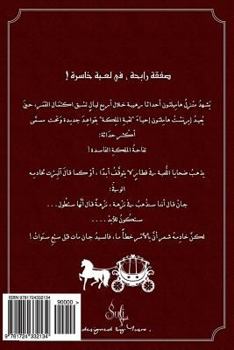 Paperback Half Past Eight [Arabic] Book