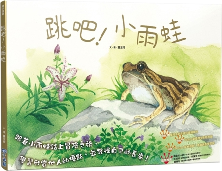 Jump! Little Rain Frog (Chinese Edition)