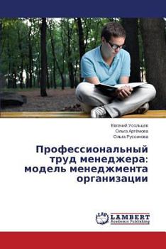 Paperback Professional'nyy Trud Menedzhera: Model' Menedzhmenta Organizatsii [Russian] Book