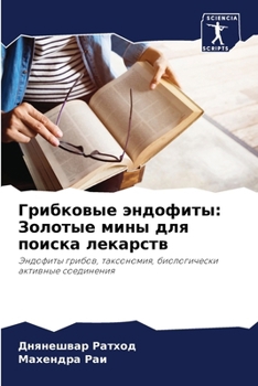 Paperback Грибковые эндофиты: Золо [Russian] Book