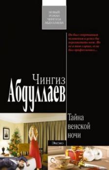 Hardcover Tajna Venskoj Nochi [Russian] Book