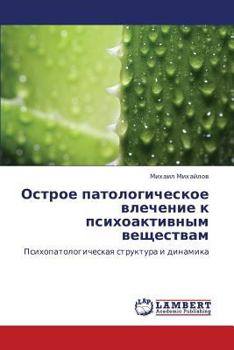 Paperback Ostroe Patologicheskoe Vlechenie K Psikhoaktivnym Veshchestvam [Russian] Book