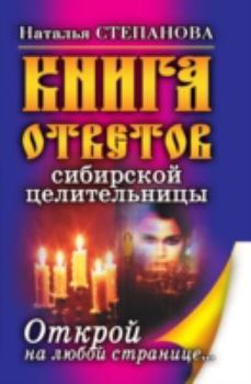Hardcover Kniga Otvetov Sibirskoj Tselitelnitsy. [Russian] Book