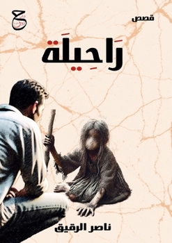 Paperback رَاحِيلَة [Arabic] Book