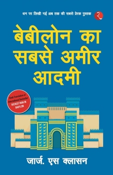 Paperback Babylon Ka Sabse Ameer Aadami (The Richest Man in Babylon - Hindi) [Hindi] Book