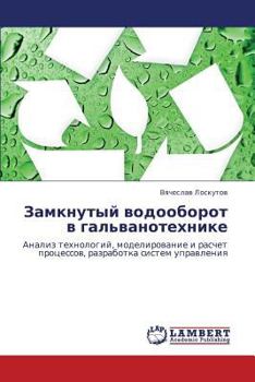Paperback Zamknutyy Vodooborot V Gal'vanotekhnike [Russian] Book